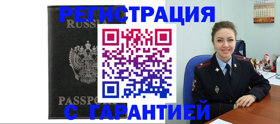 прописка 2025 в Жуковском